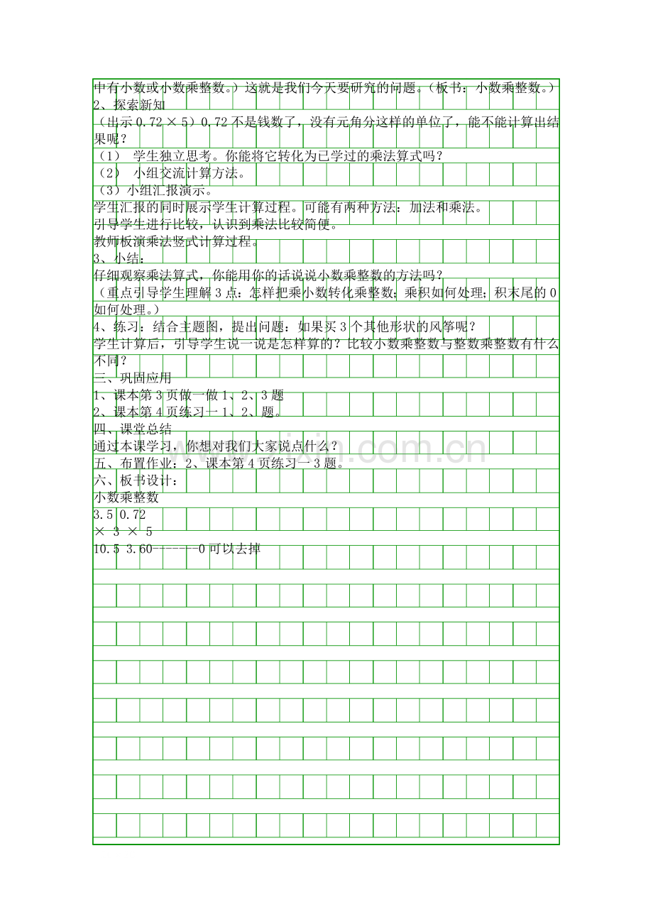 五年级数学上册时教案分析.docx_第2页