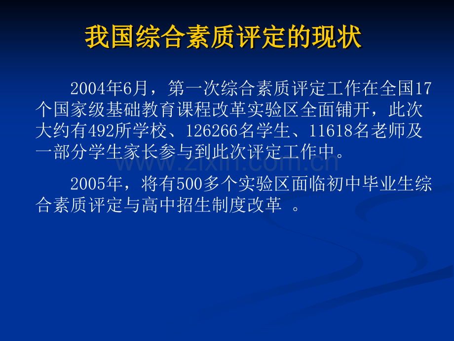 东莞市初中学生综合素质评定简介-PPT课件.pptx_第3页