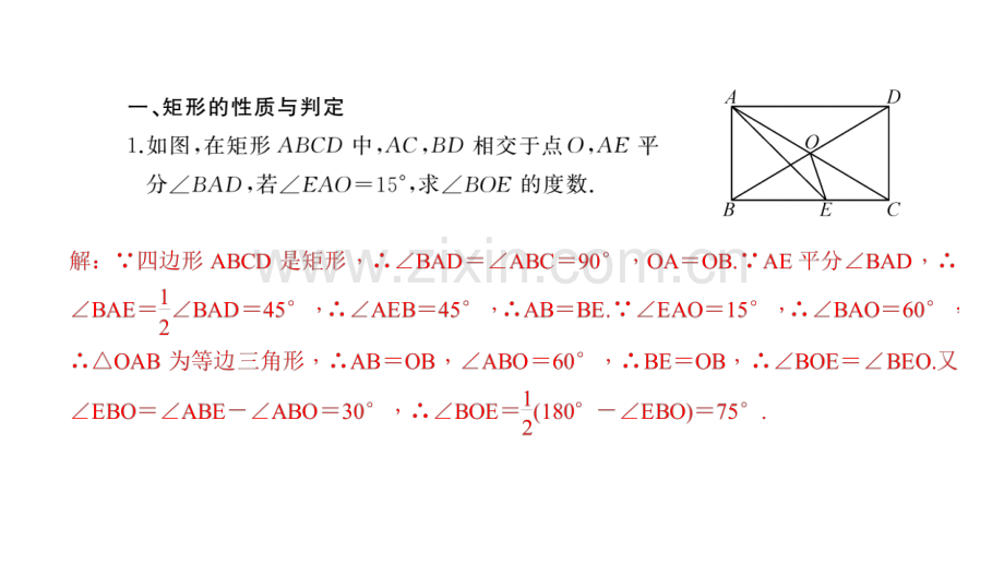 专题训练四-特殊平行四边形的性质与判定的综合应用.pptx_第2页