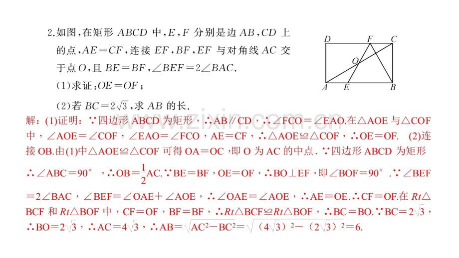 专题训练四-特殊平行四边形的性质与判定的综合应用.pptx_第3页