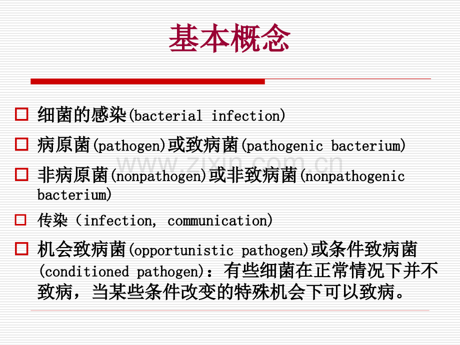 6细菌的感染与免疫总结.pptx_第2页