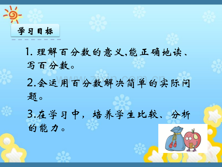 人教版六年级上册数学61百分数的意义和读写ppt课件.pptx_第2页