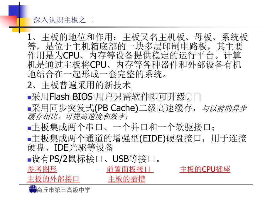 2深入认识计算机主板解析.pptx_第3页