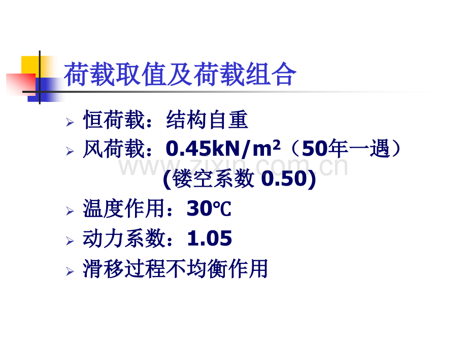 五棵松体育馆施工分析.pptx_第2页