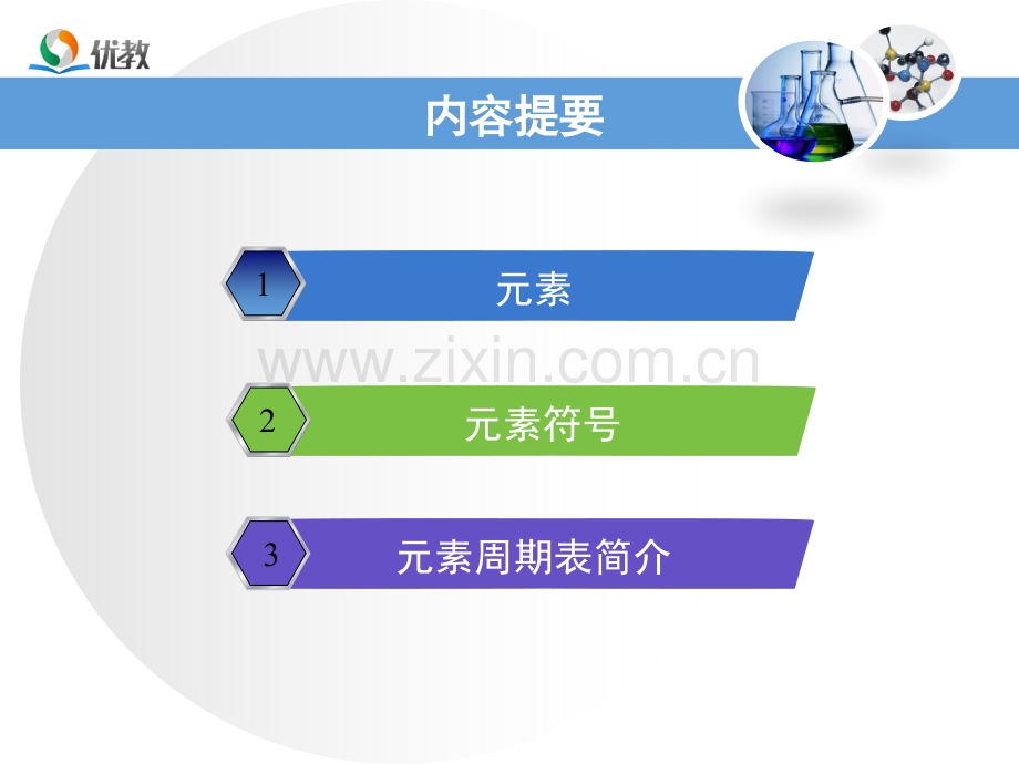 元素优教教学.pptx_第2页