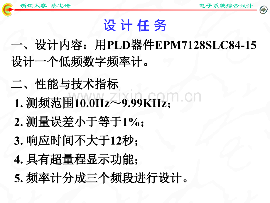 低频数字频率计.pptx_第2页