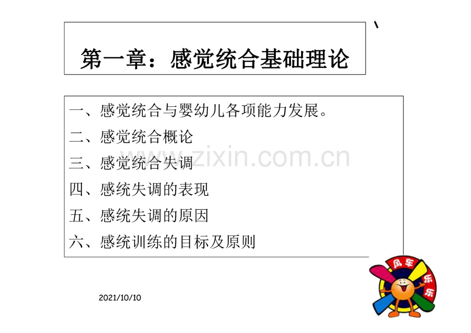 感觉统合教育讲义.pdf_第2页