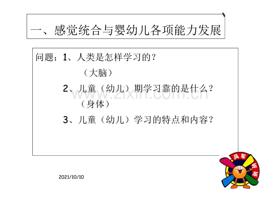 感觉统合教育讲义.pdf_第3页