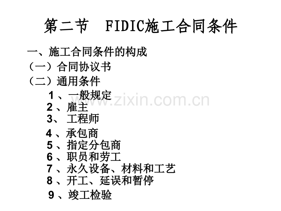 fidic合同条件下的施工管理8.pptx_第3页