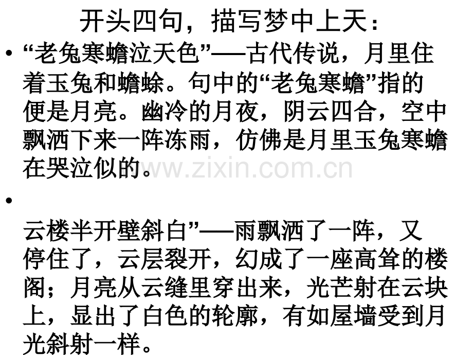 与夏十二登岳阳楼李白.pptx_第2页