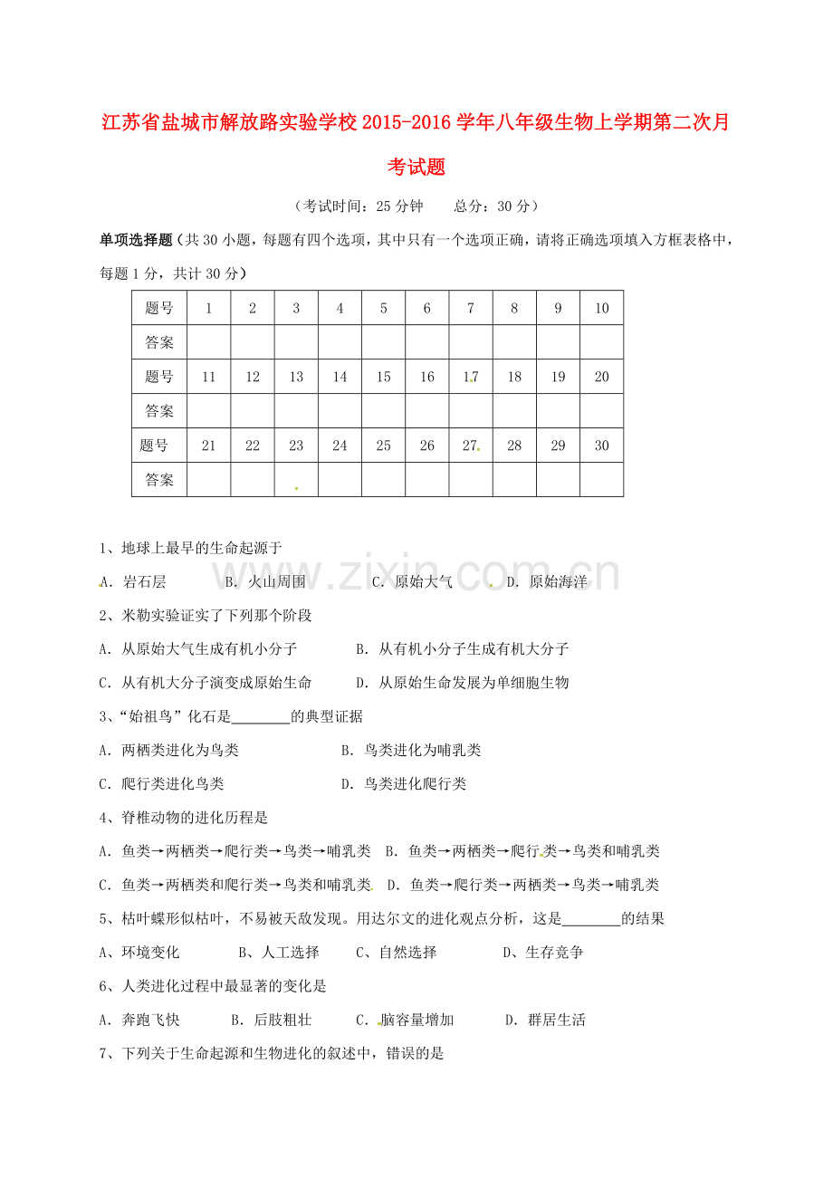 八年级生物上学期第二次月考试题无答案-苏教版.doc_第1页