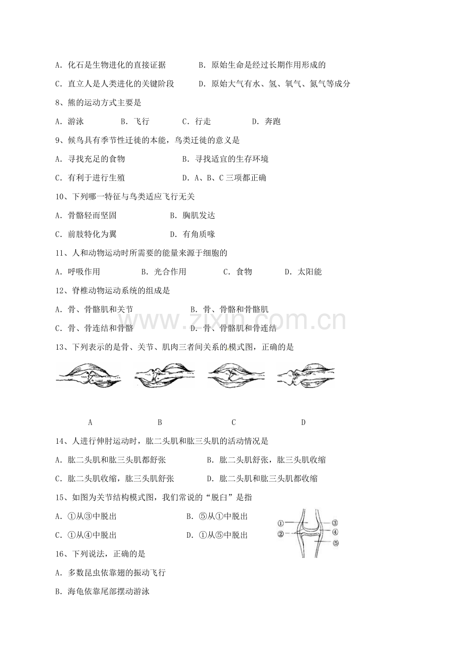 八年级生物上学期第二次月考试题无答案-苏教版.doc_第2页