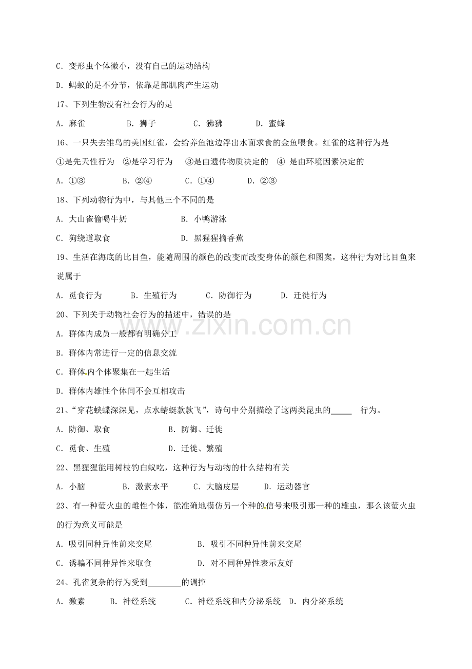 八年级生物上学期第二次月考试题无答案-苏教版.doc_第3页