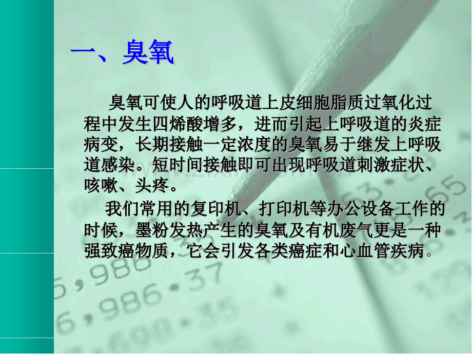 健康保健办公室职业健康与安全.pptx_第3页