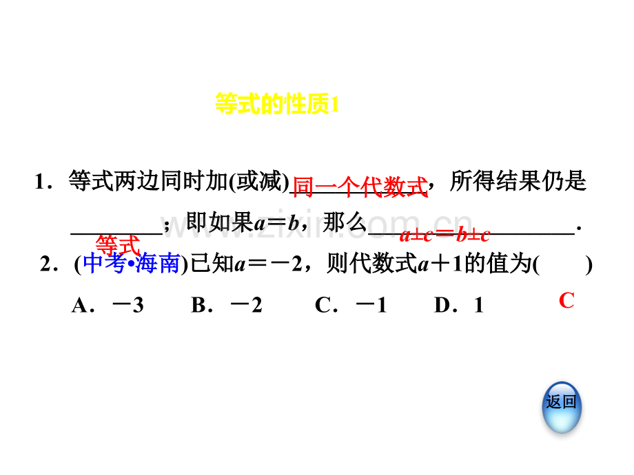 312等式的性质习题.pptx_第3页