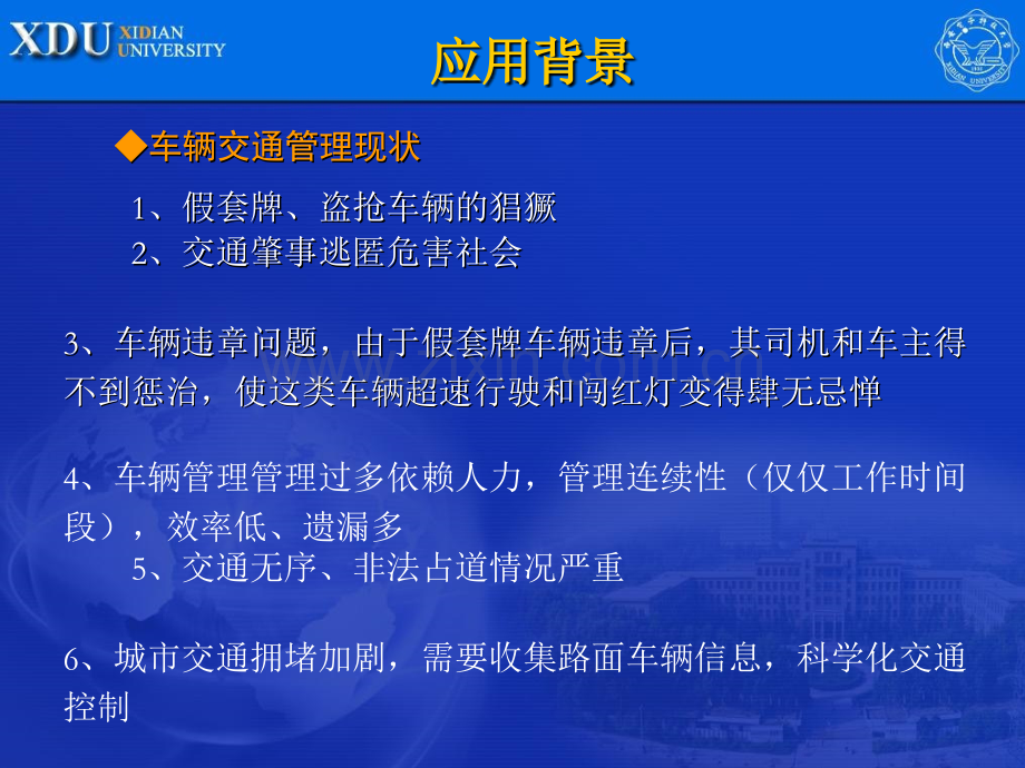 RFID电子车牌在公安交通管理中的应用物联网时代的智能交通.pptx_第1页