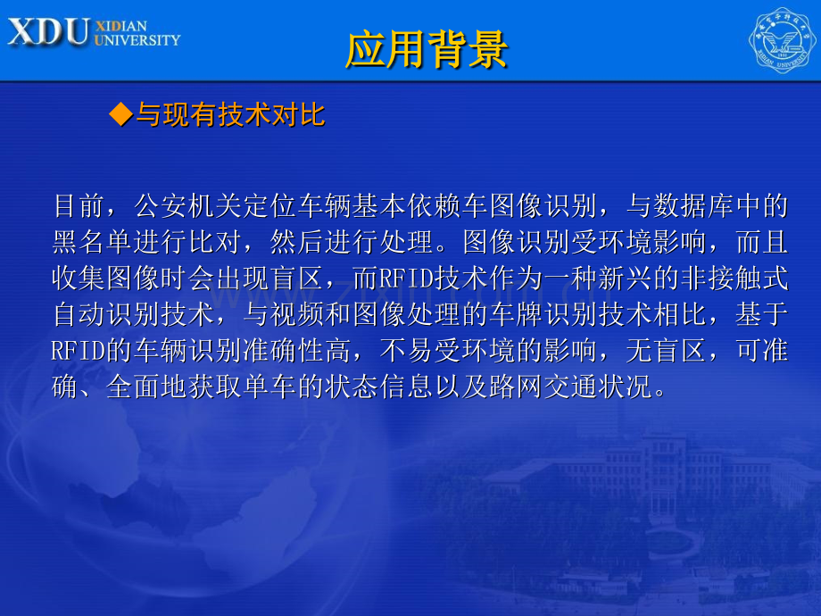 RFID电子车牌在公安交通管理中的应用物联网时代的智能交通.pptx_第2页