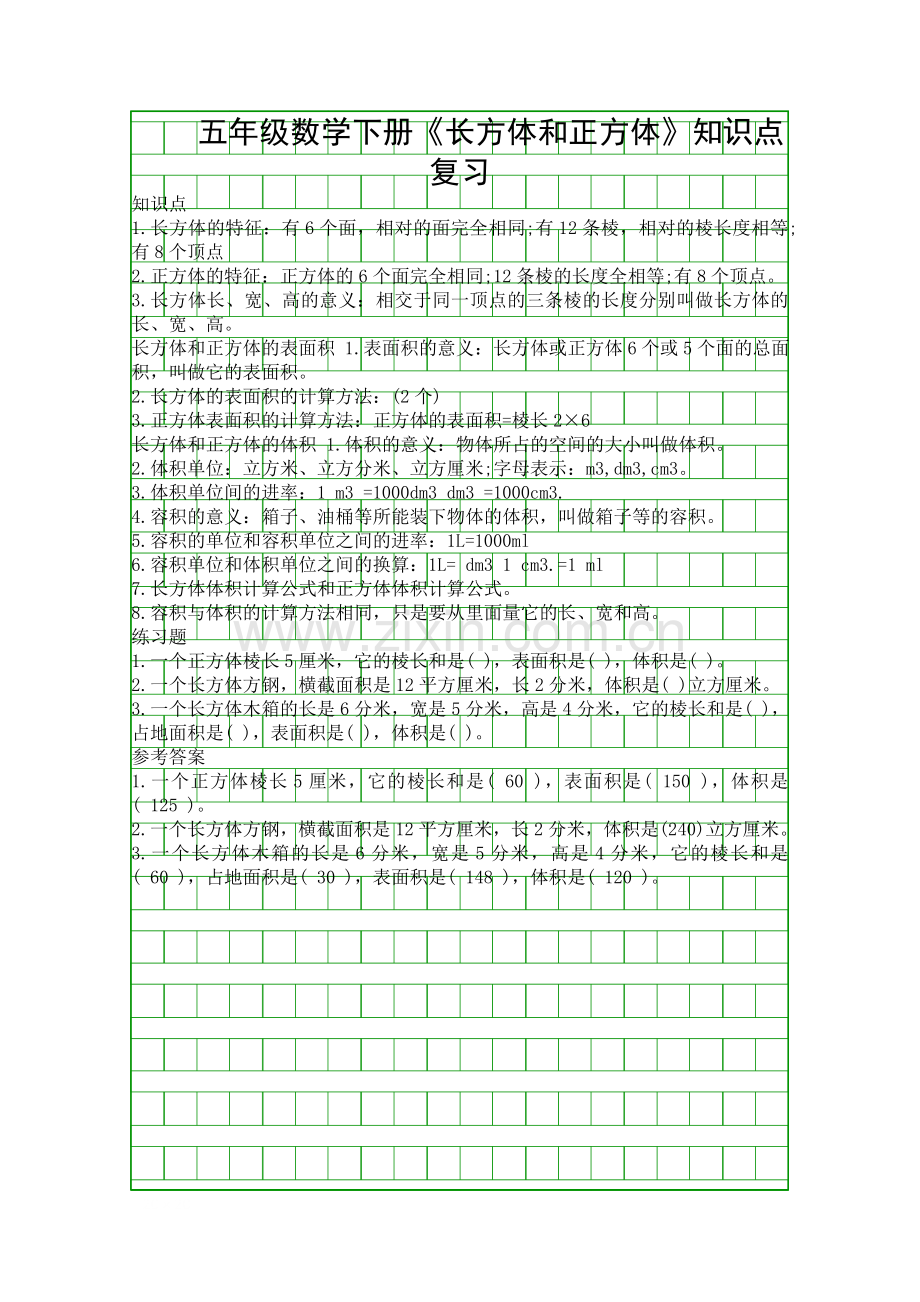 五年级数学下册长方体和正方体知识点复习.docx_第1页