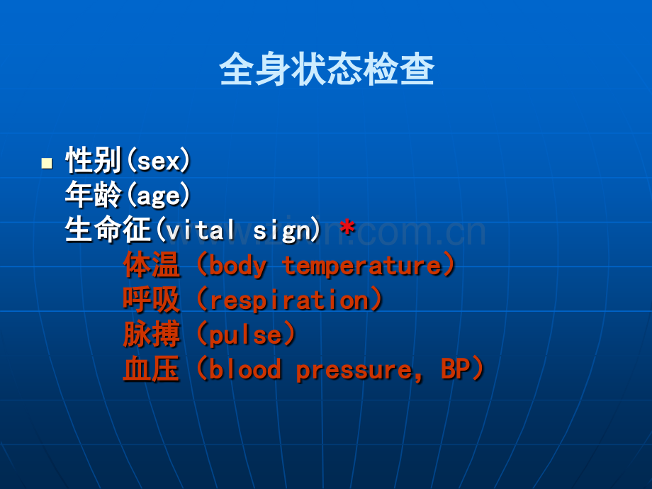 全身体格一般检查.pptx_第2页