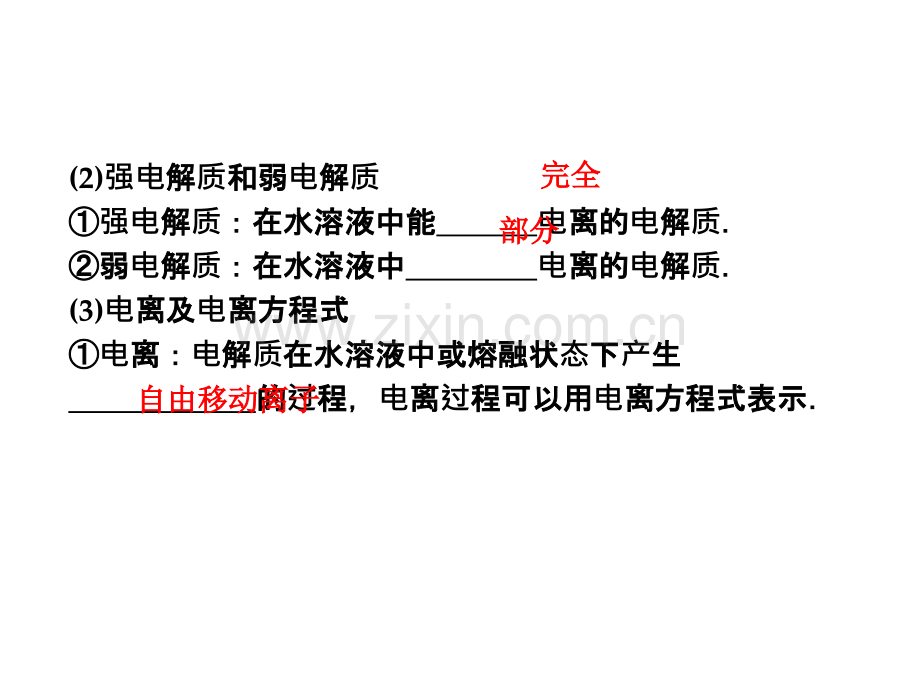 22离子反应人教版必修一.pptx_第3页