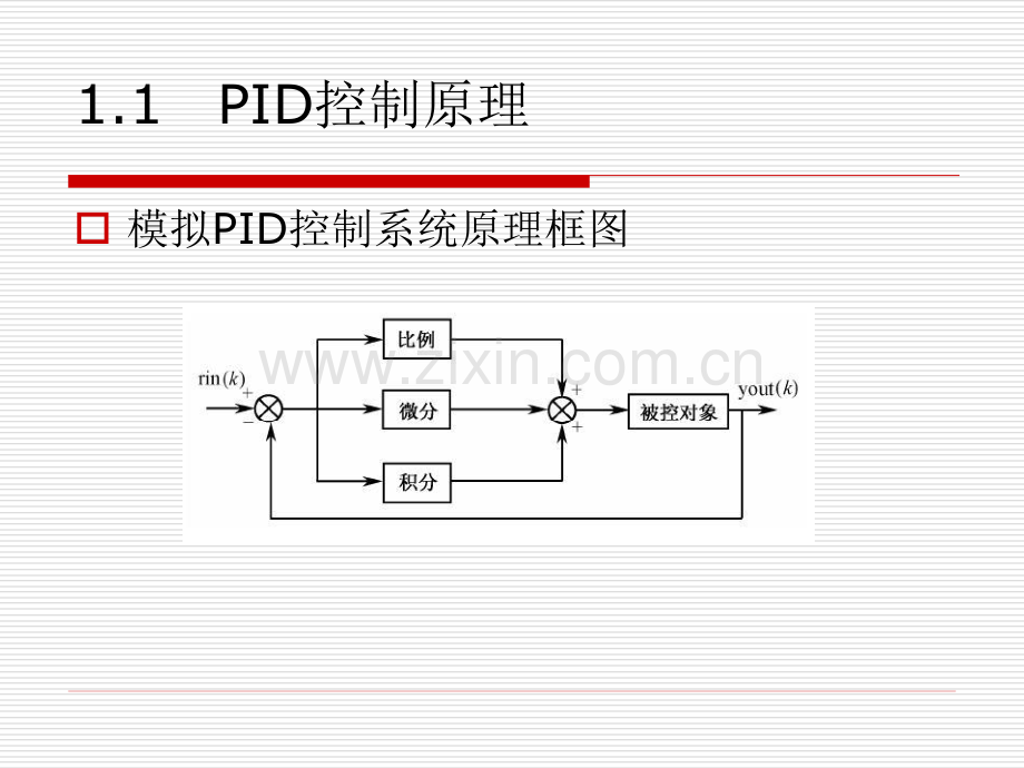 先进PID控制及其MATLAB仿真.pptx_第3页