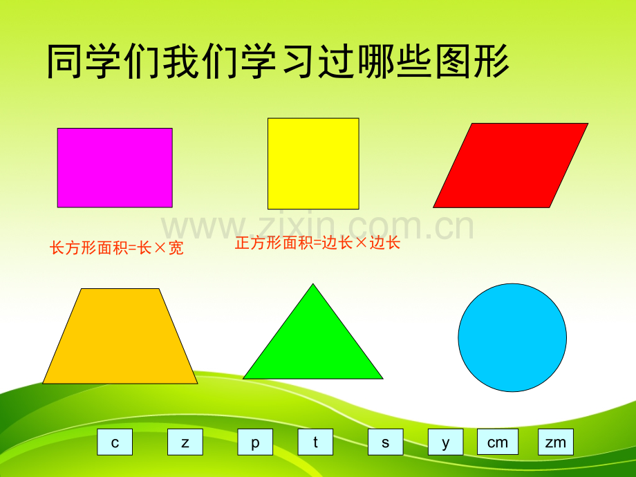 人教版五年级平行四边形的面积.pptx_第2页