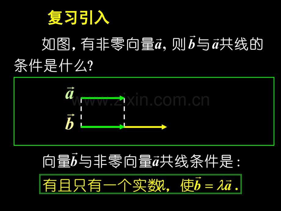 231平面向量的基本定理232平面向量的正交分解及坐标表示.pptx_第3页