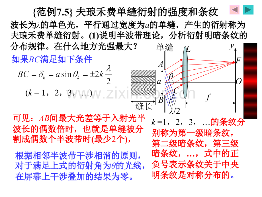 光学之夫琅禾费单缝衍射的强和条纹.pptx_第2页