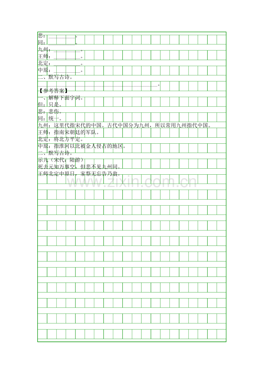 五年级语文古诗复习知识点示儿.docx_第2页