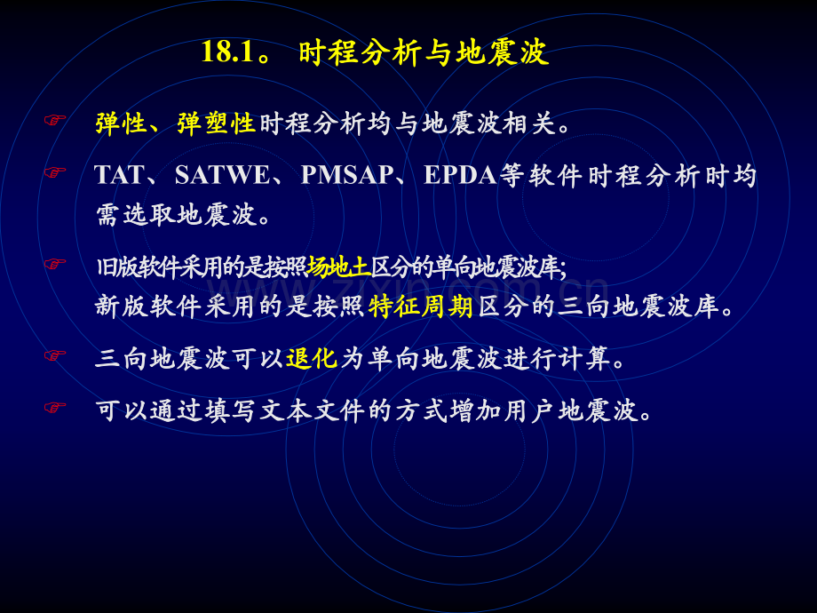 三向地震波的合理选取和人工定义.pptx_第2页