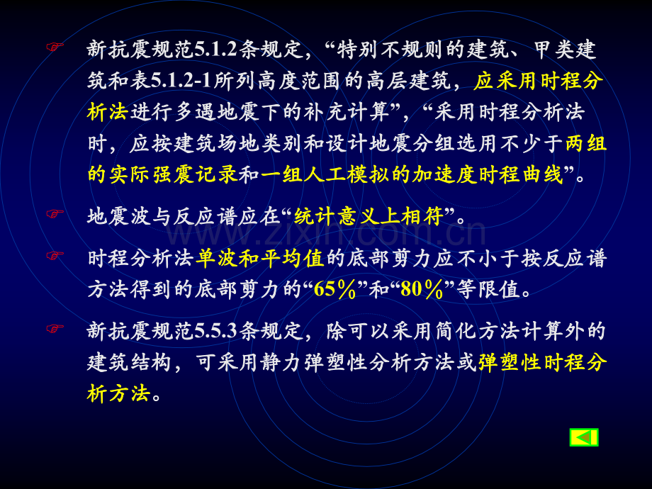 三向地震波的合理选取和人工定义.pptx_第3页