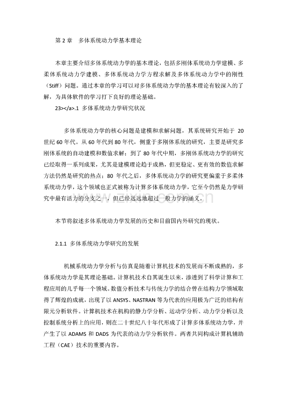 第2章 多体系统动力学基本理论.pdf_第1页