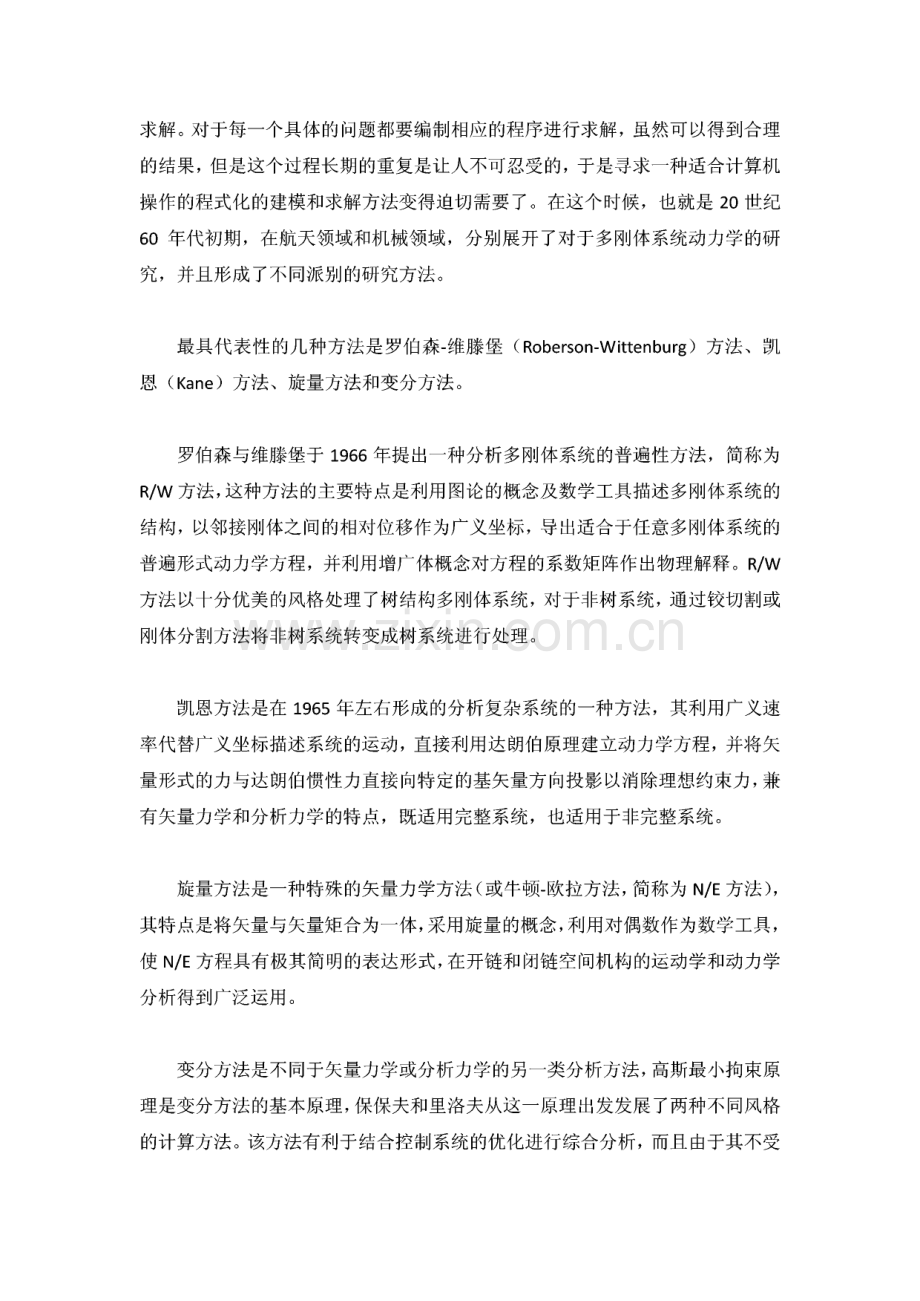 第2章 多体系统动力学基本理论.pdf_第3页