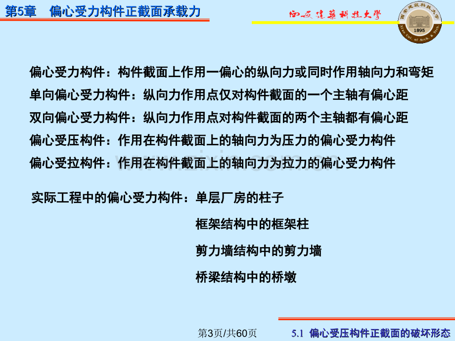 偏心受力构件正截面承载力.pptx_第3页