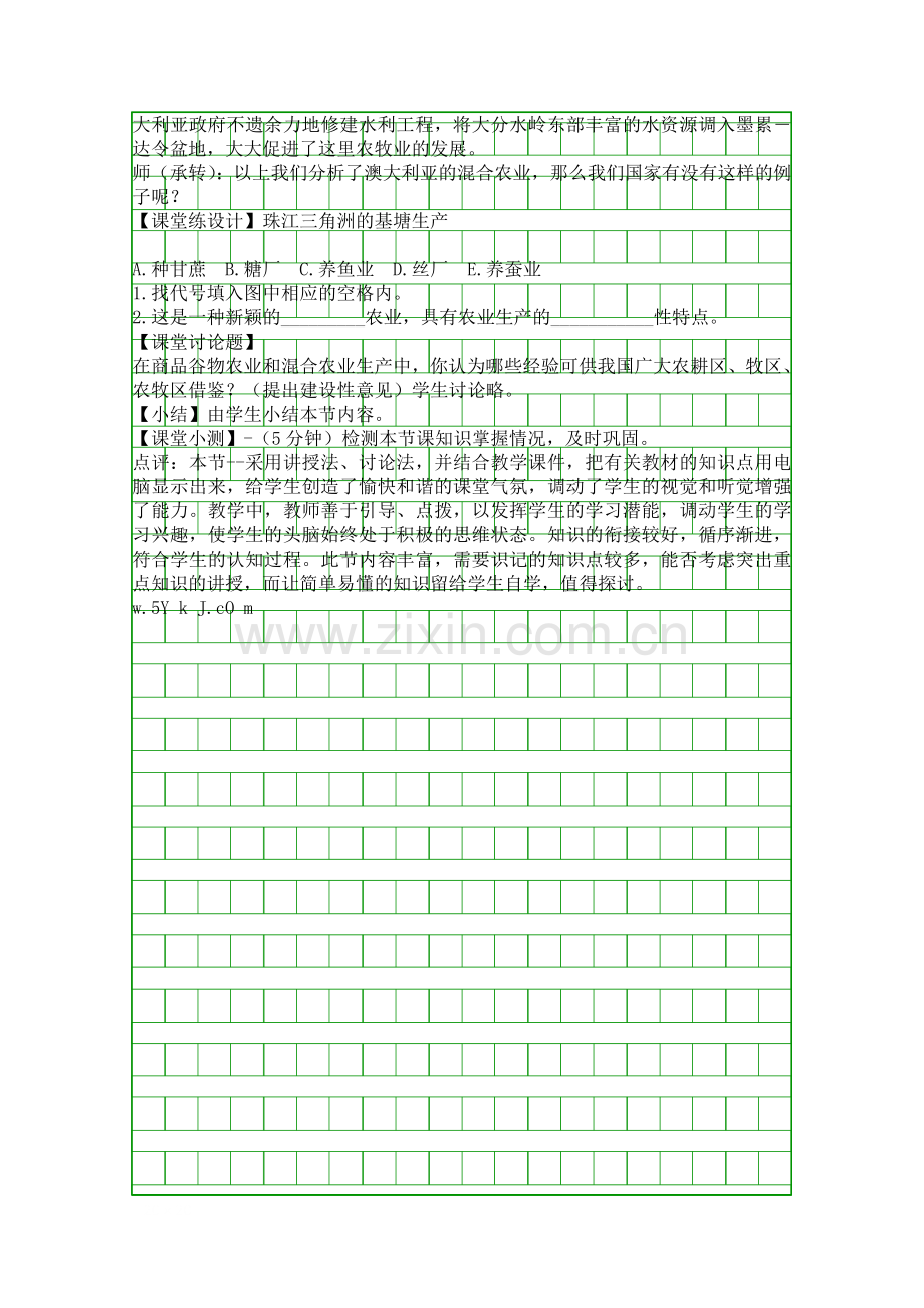 人类的生产活动与地理环境54世界主要的农业地域类型二教学设计.docx_第3页