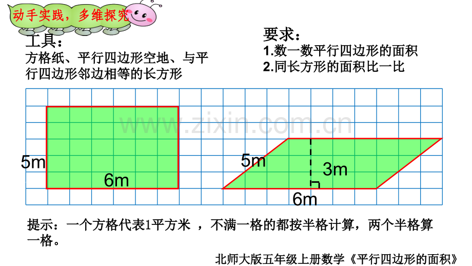 3839平行四边形的面积张梅.pptx_第3页