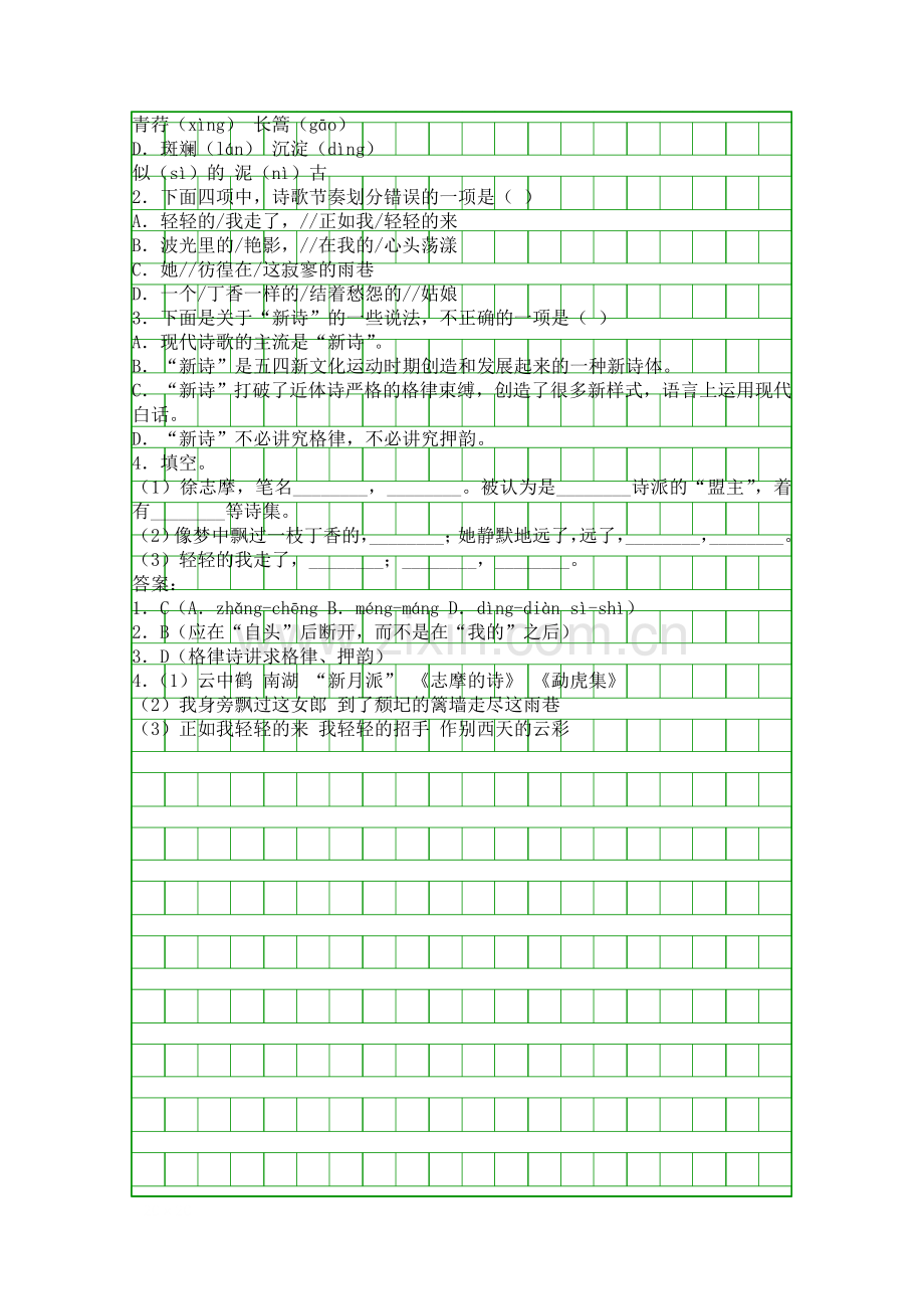 人教版高一语文再别康桥知识点归纳.docx_第2页