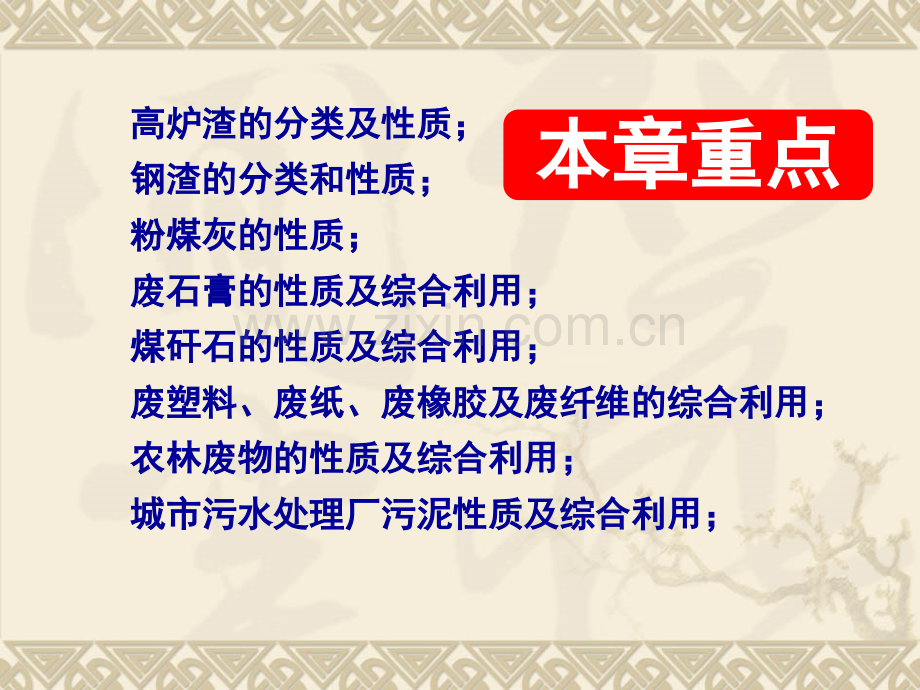 7固体废物的资源化与综合利用汇总.pptx_第2页