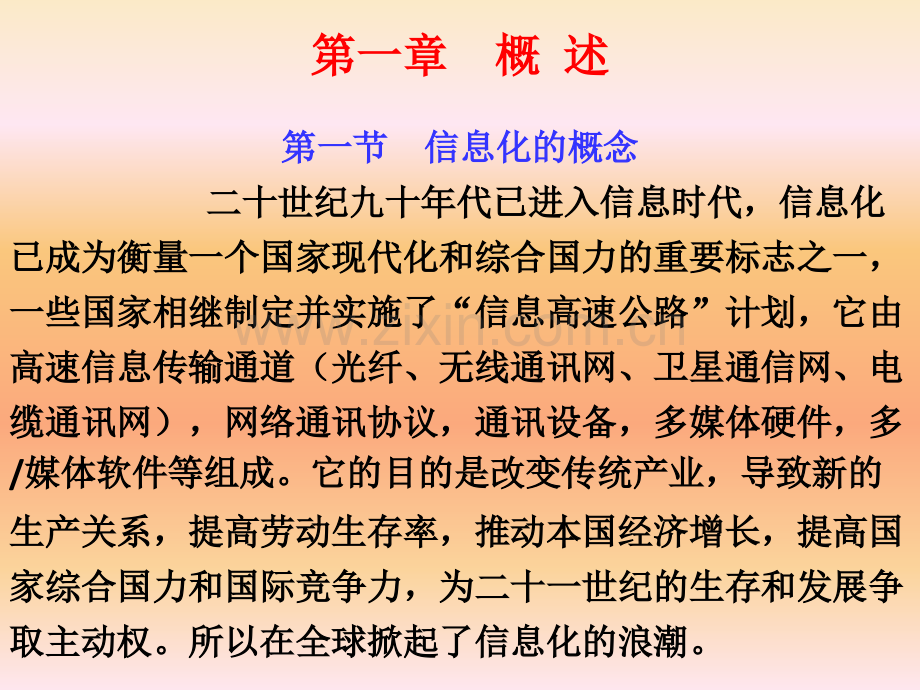 全国工程总承包项目经理培训工程项目信息管理精要.pptx_第1页