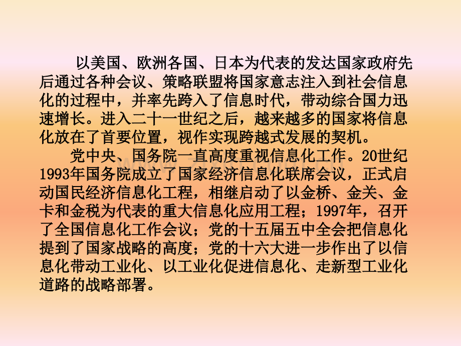 全国工程总承包项目经理培训工程项目信息管理精要.pptx_第2页