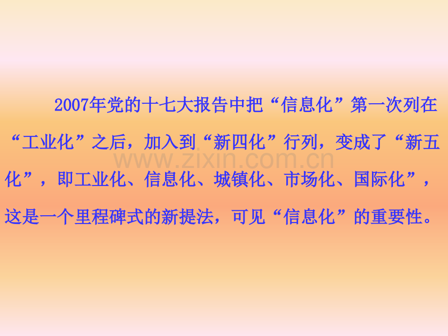 全国工程总承包项目经理培训工程项目信息管理精要.pptx_第3页