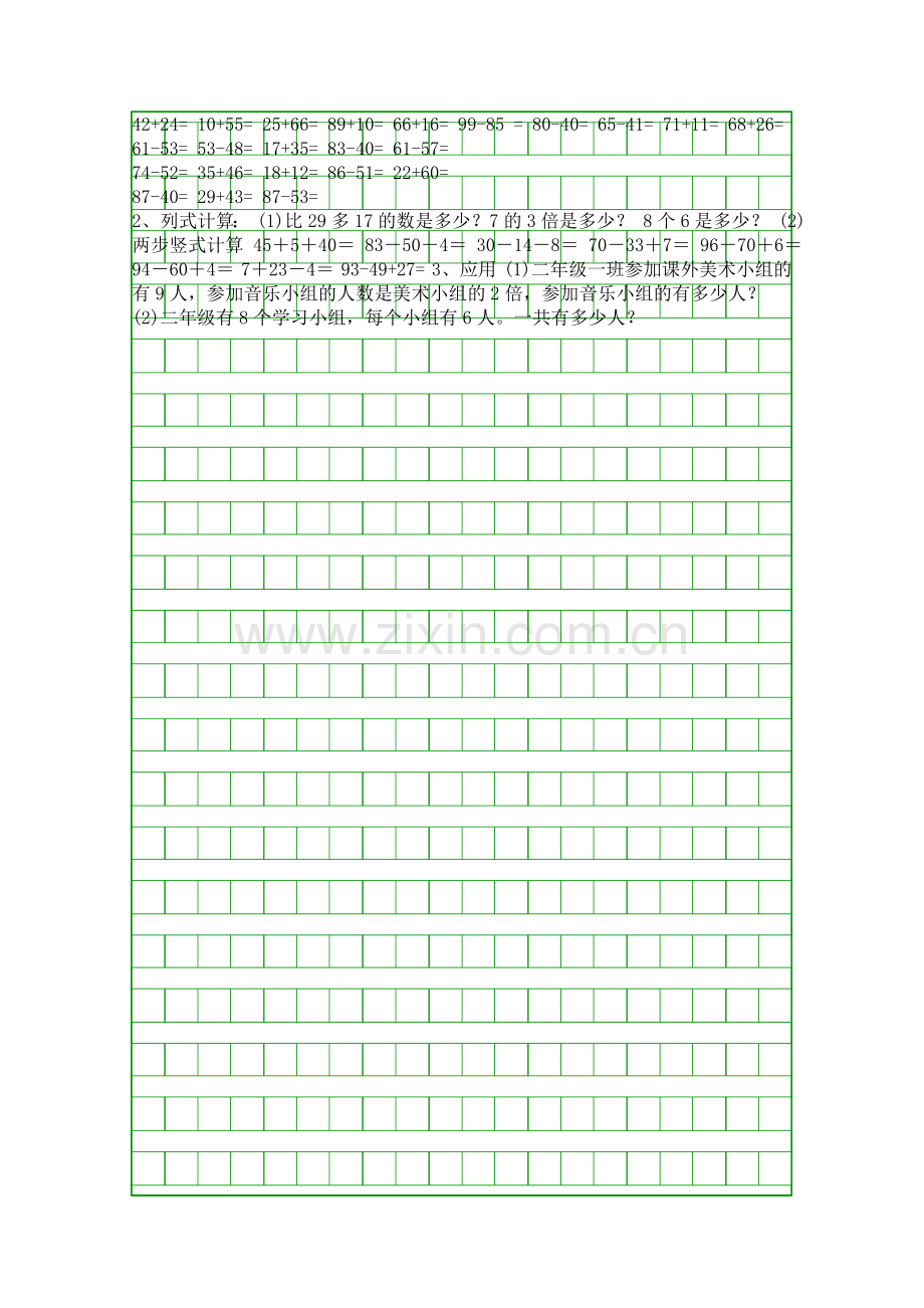 二年级数学上册100以内的笔算加法和减法知识点汇总.docx_第2页