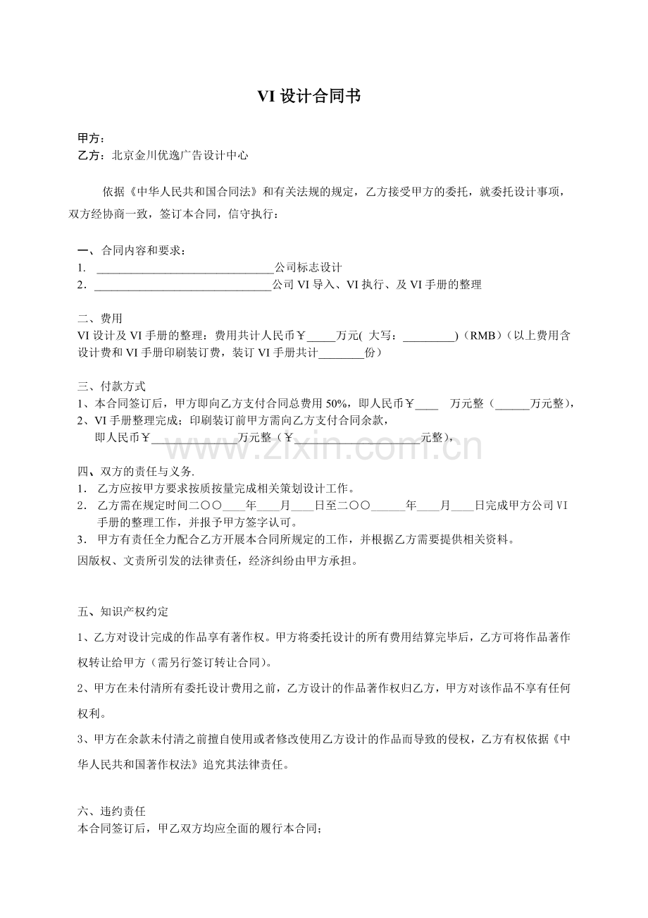 VI设计合同书.doc_第1页