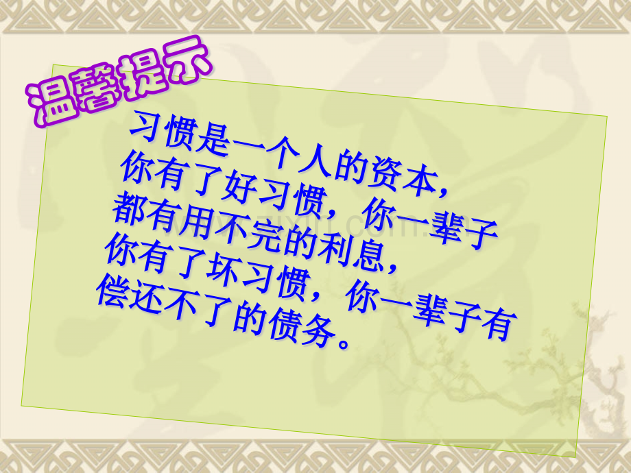 主题班会——养成良好学习习惯和行为习惯的主题.pptx_第3页