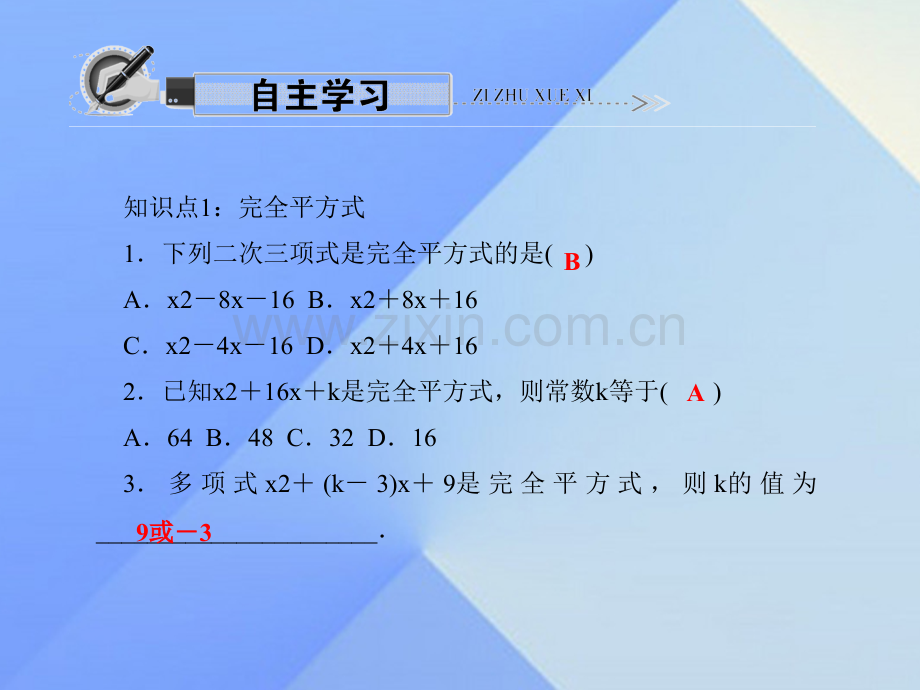 八年级数学上册1432公式法时运用完全平方公式分解因式习题新版新人教版.pptx_第2页