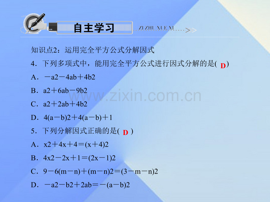 八年级数学上册1432公式法时运用完全平方公式分解因式习题新版新人教版.pptx_第3页