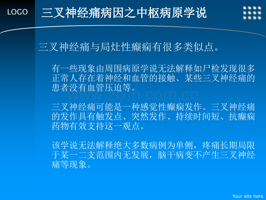 三叉神经痛与三叉神经炎的鉴别.pptx_第1页