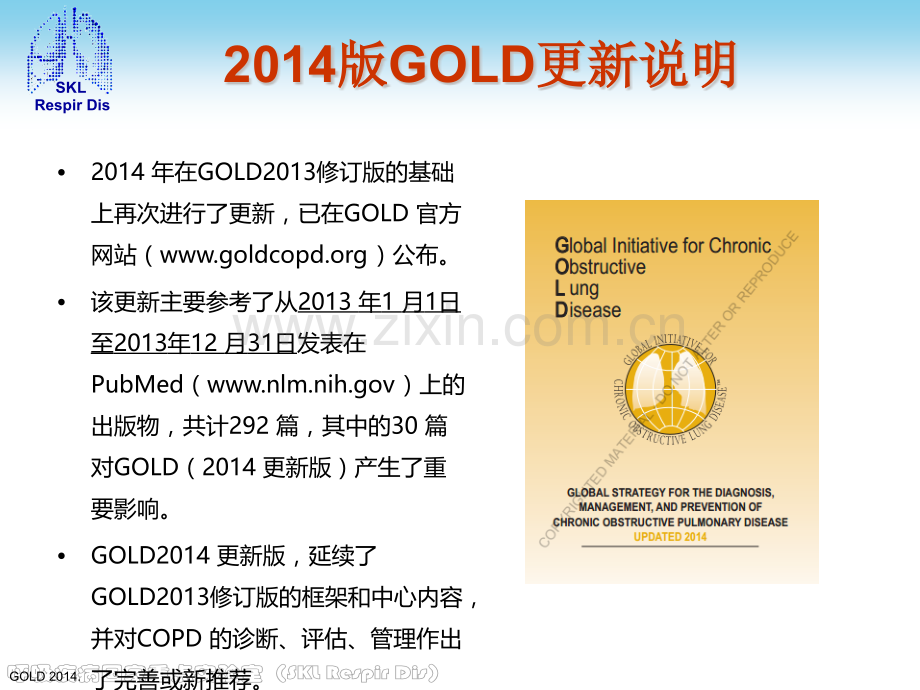 GOLD2014主要更新和慢阻肺的个体化药物治疗.pptx_第1页