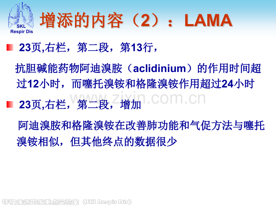 GOLD2014主要更新和慢阻肺的个体化药物治疗.pptx_第3页