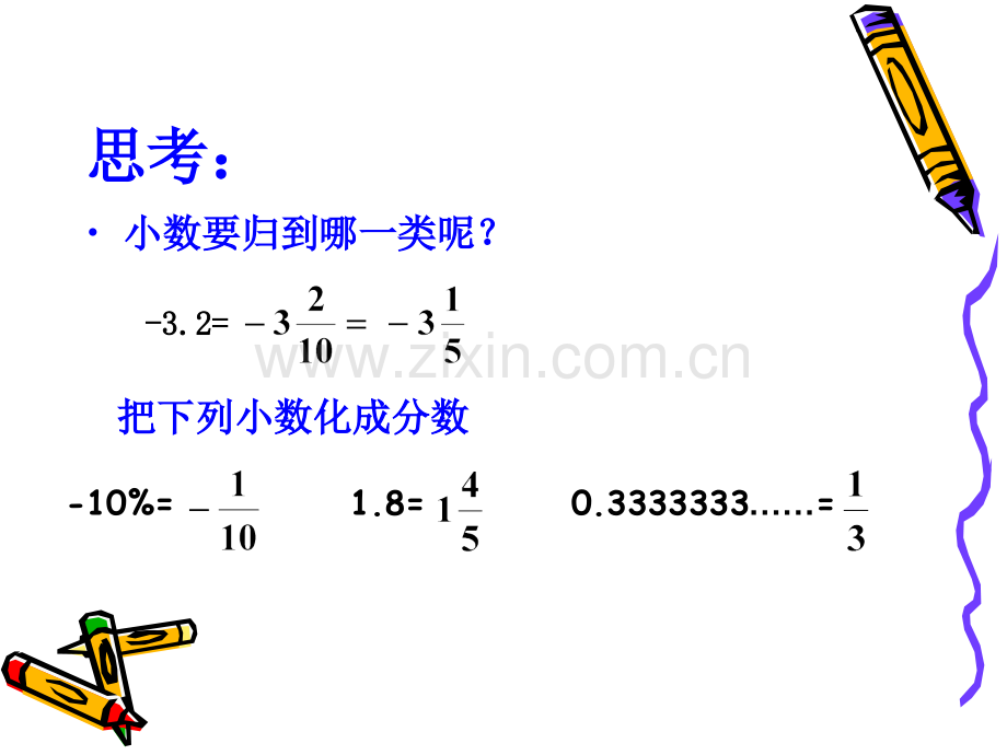 七年级上册数学121有理数.pptx_第3页